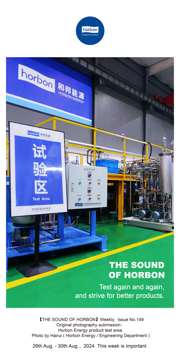 【和之声】一次次试验，，，，，为成绩产品披荆斩棘。。。。。(总第149期）2024.8.26-8英文改小季度推送用.jpg