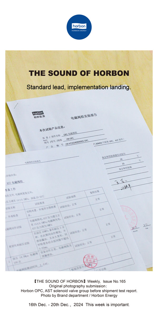 【和之声】标准引领，，，，执行落地。。(总第165期）2024.12英文改小季度推送用.jpg