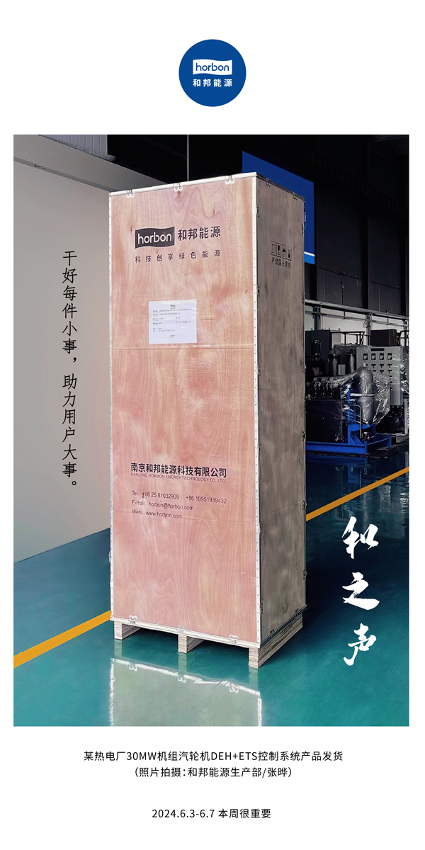 【和之声】干好每件小事，，，，，助力用户大事。。。。（总第137期）2024.6.3-6中文改小季度推送用.jpg