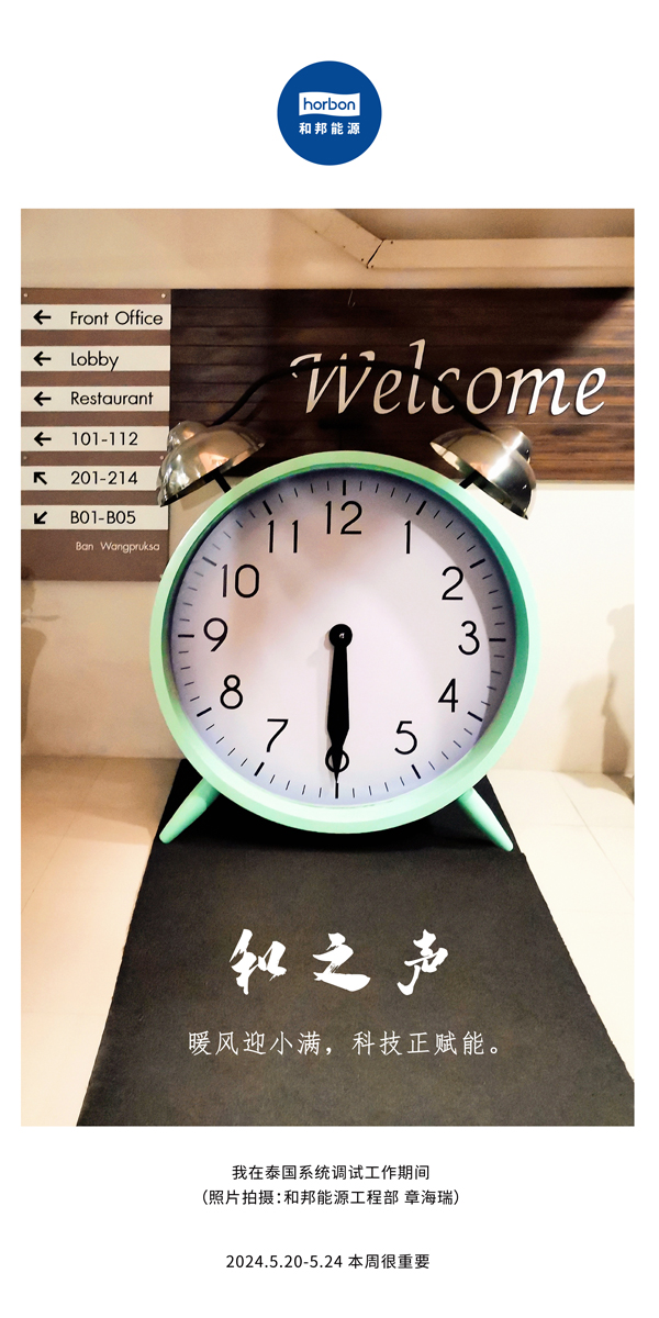 【和之声】暖风迎小满，，，，，科技正赋能。。。。（总第134期）2024.5.20-5中文改小季度推送用.jpg