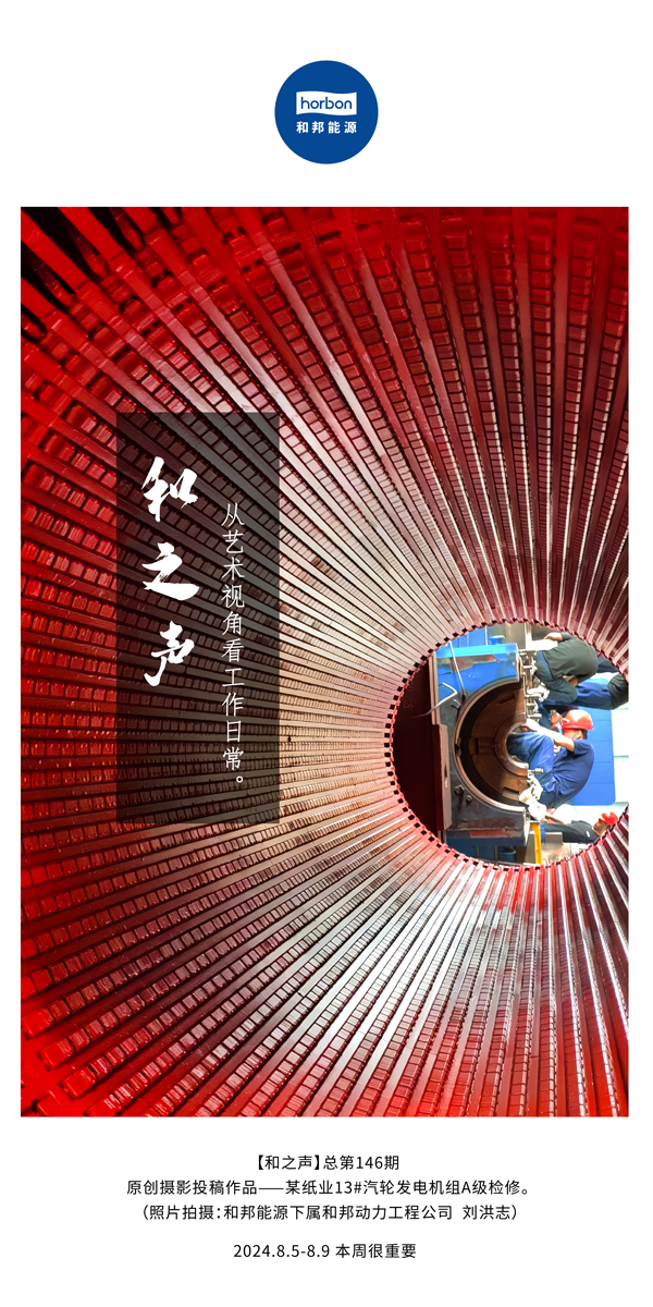 【和之声】-(总第146期）从艺术视角看事情一样平常。。。2024.8.5-8中文改小季度推送用.jpg