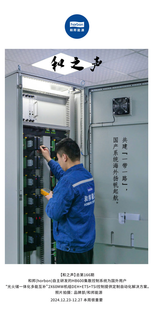 【和之声】--(总第166期）共建“一带一起”，，，，，，国产系统外洋扬帆起航。。。。。-2024中文改小季度推送用.jpg