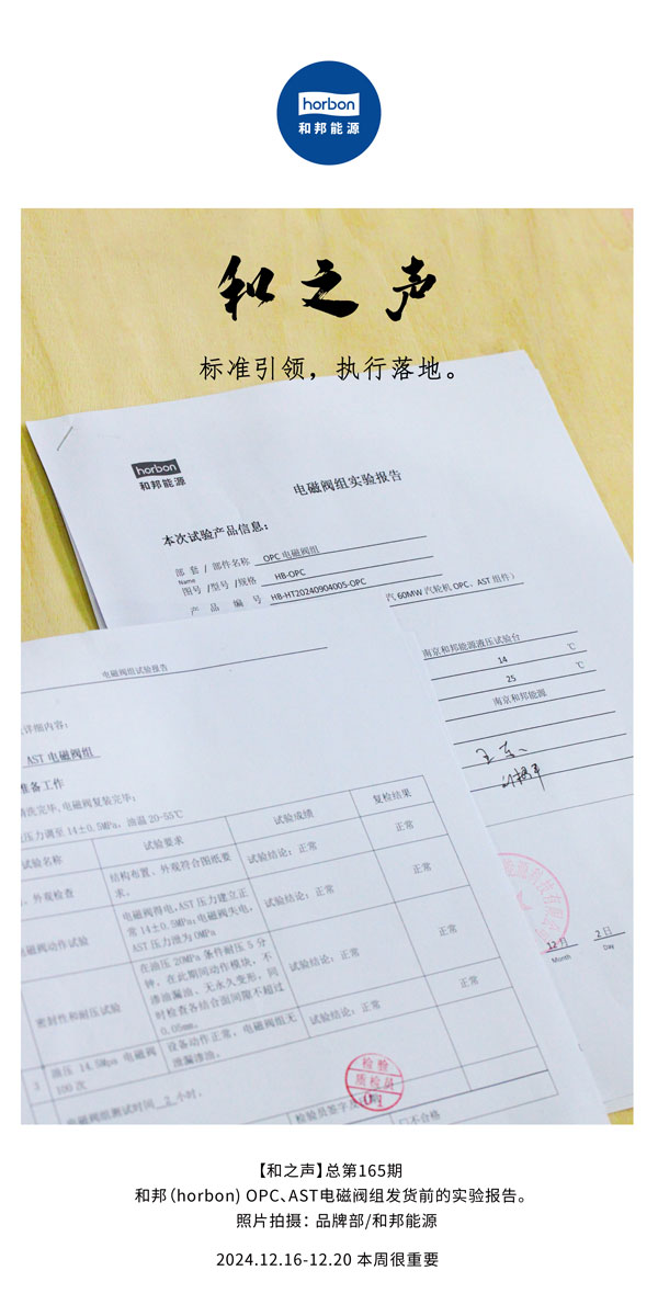 【和之声】标准引领，，，，，，执行落地。。。。。(总第165期）2024.12中文改小季度推送用.jpg