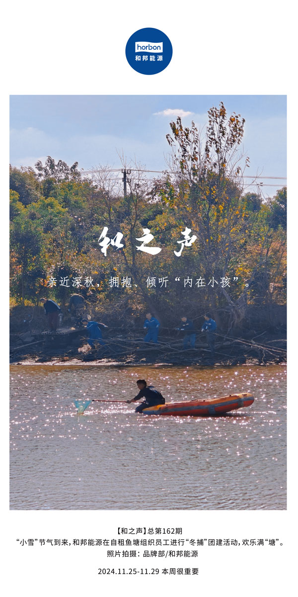 【和之声】亲近深秋，，，，，，拥抱、谛听“内在小孩”。。。。。(总第162期）-2024.11中文改小季度推送用.jpg