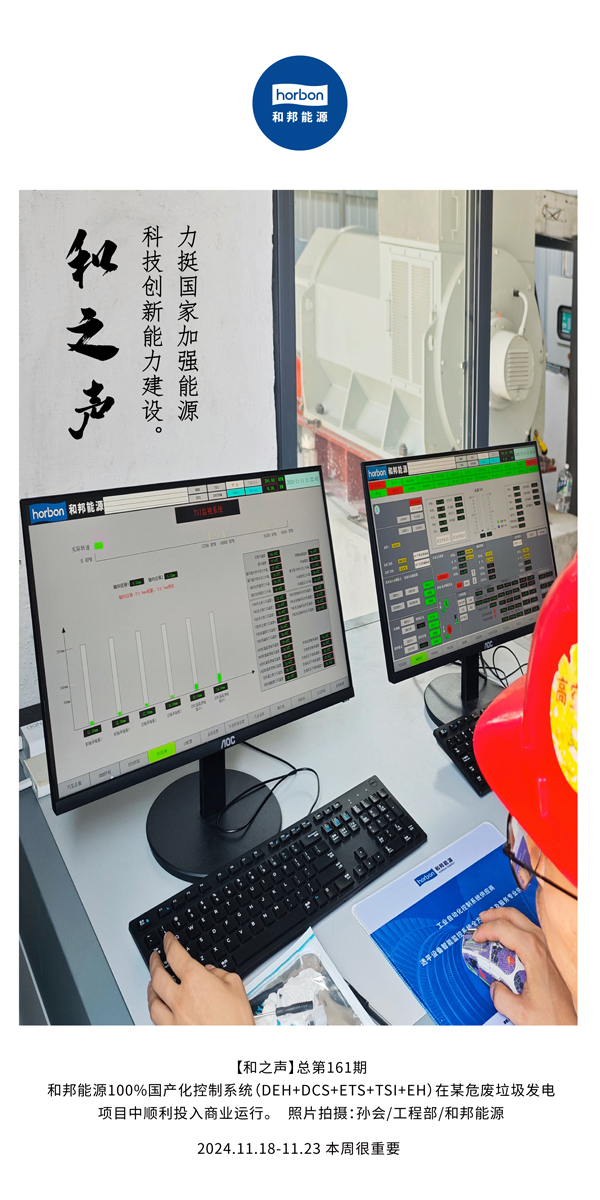 【和之声】力挺国家增强月博科技立异能力建设。。。。。(总第161期）-2024.11.18-11中文改小季度推送用.jpg