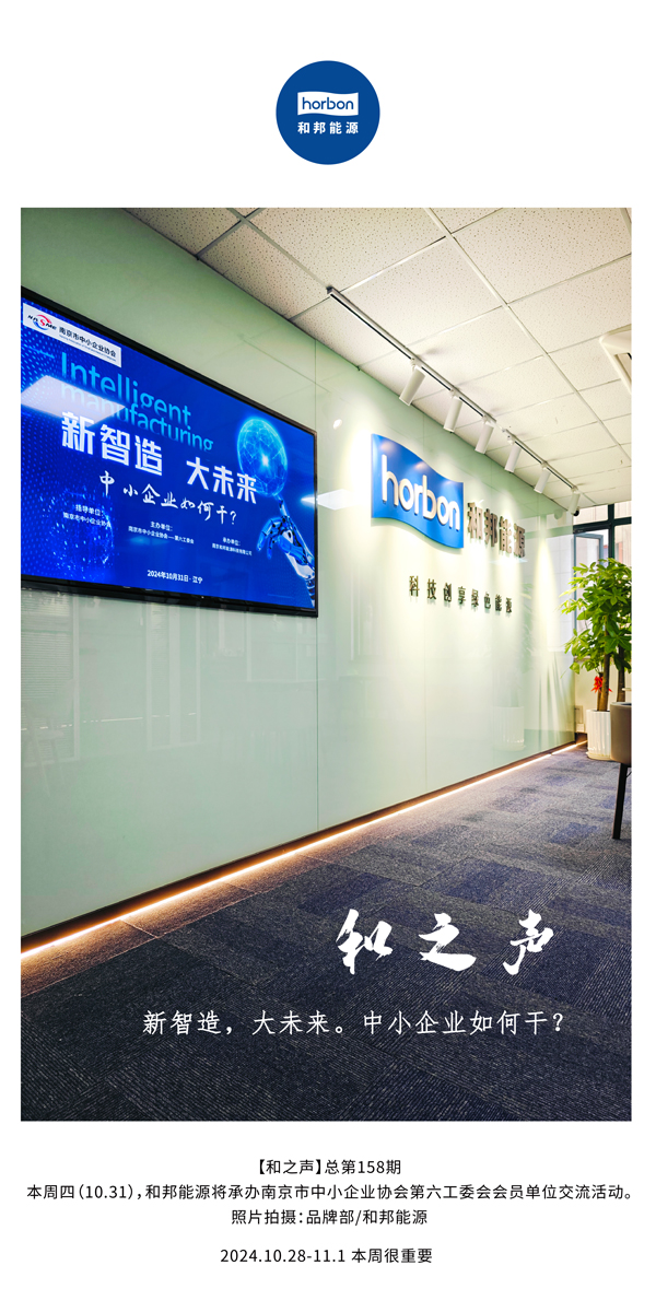 【和之声】新智造，，，，，，大未来。。。。。中小企业怎样关？？？？(总第158期）-2024.10.28-11中文改小季度推送用.jpg