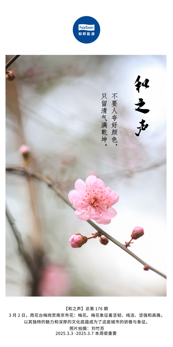 【和之声】(总第176期）不要人夸好颜色，，，，，，只留清气满乾坤。。。。。中文导出季度推送用.jpg
