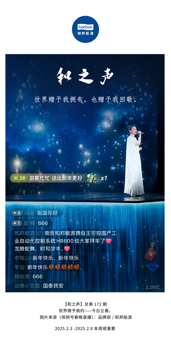 【和之声】(总第172期）天下赠予我拥有，，，，，，也赠予我回敬。。。。。中文导出季度推送用.jpg